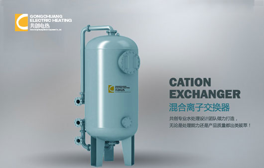 混合离子交换器（混床）