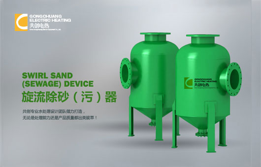 旋流除砂（污）器