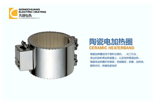 陶瓷电加热圈